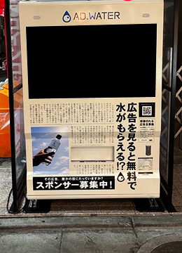 サイネージ自販機